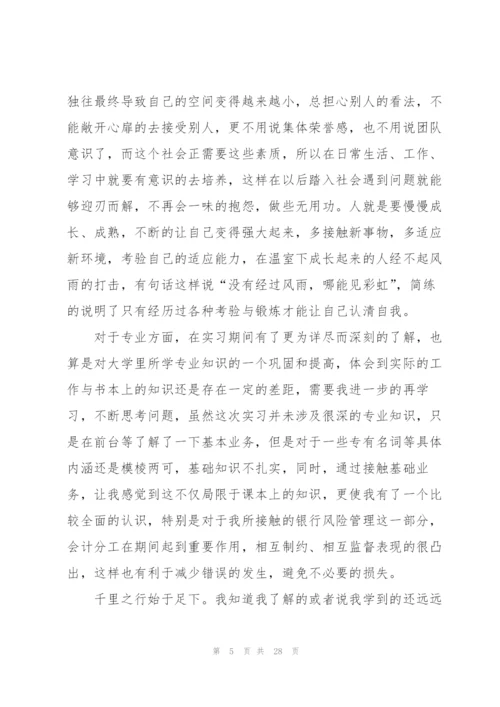2022银行顶岗实习报告.docx