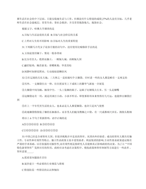 2015年吉林行测真题及答案解析甲级.docx