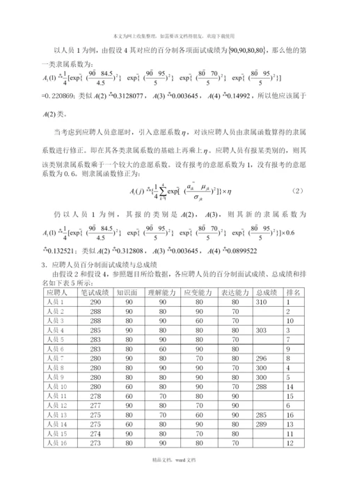 公务员招聘原则(2021整理).docx