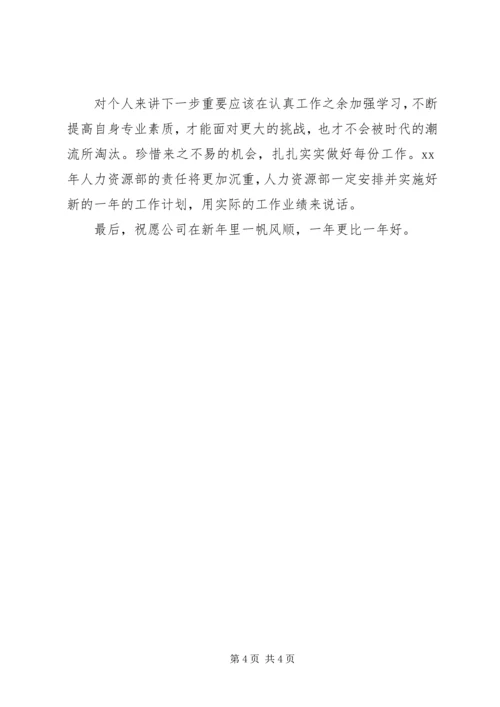 人力资源专员年底总结范文.docx