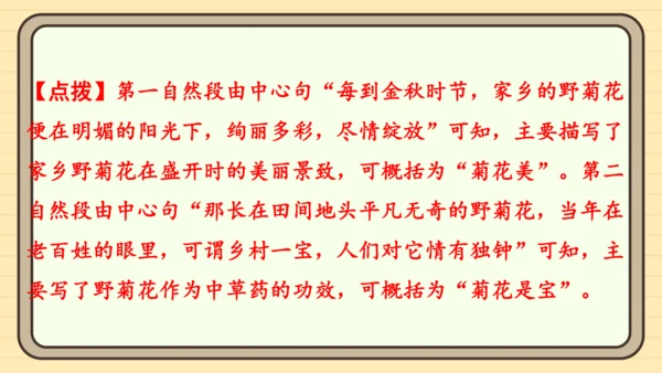 统编版语文五年级上册主题四　生活感悟 阅读与写作指导课件