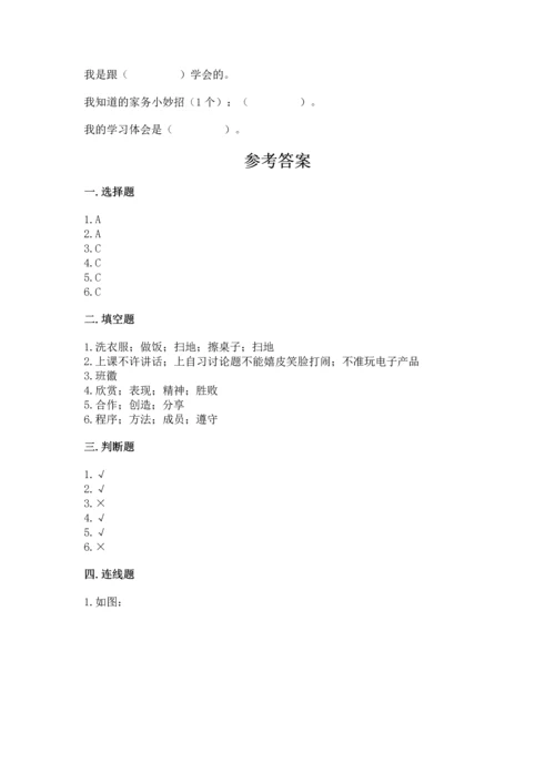 部编版道德与法治四年级上册期中测试卷附参考答案【实用】.docx