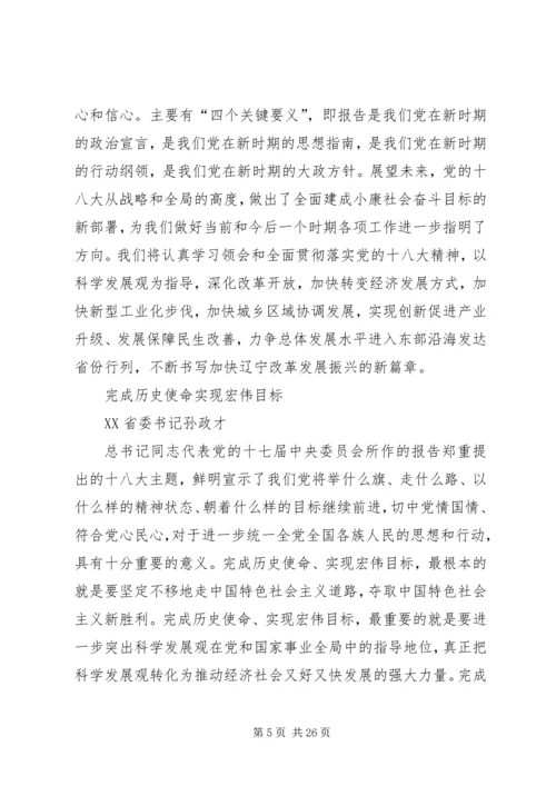 省委书记谈学习十八大报告体会.docx