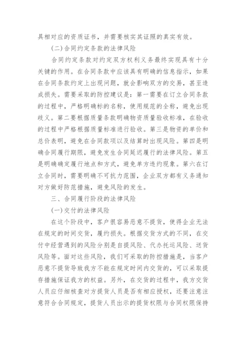 有关法学毕业论文.docx