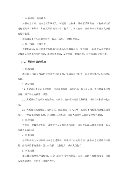 突发事件处理工作手册.docx
