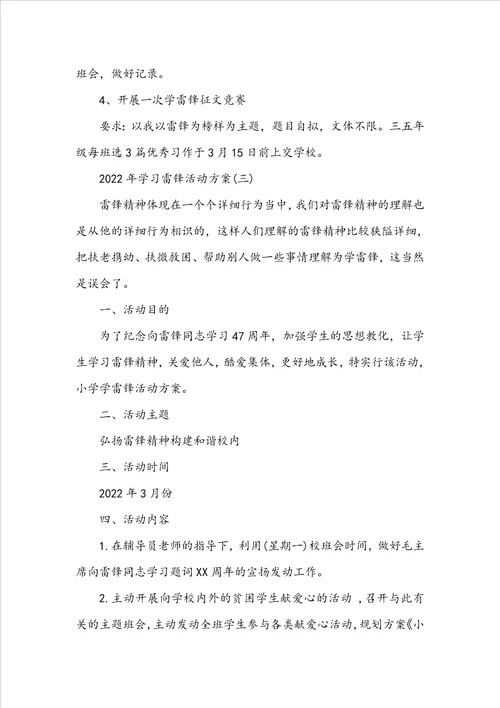 关于20222023年学习雷锋活动方案