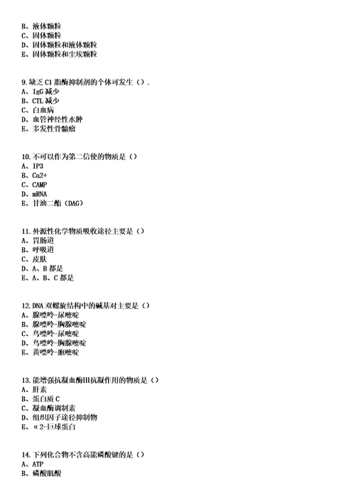 2023年04月2022广东韶关市仁化县卫生健康局招聘专业技术人员拟聘参考题库含答案解析