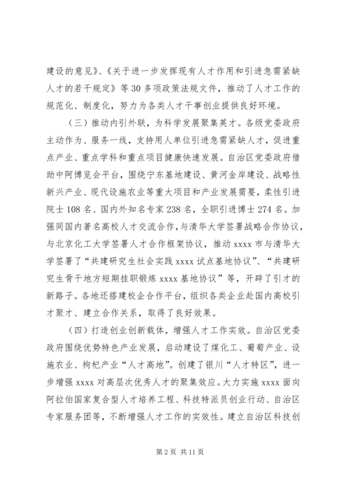 人才党建工作调研报告.docx