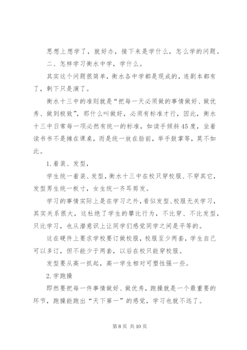 衡水十三中学习心得体会 (2).docx