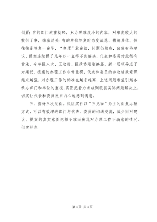 人大代表建议和政协提案办理培训致辞.docx