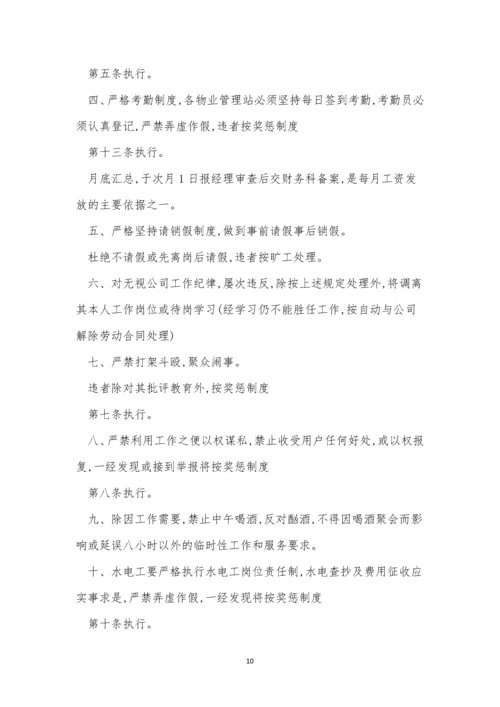 公司员工日常制度4篇.docx