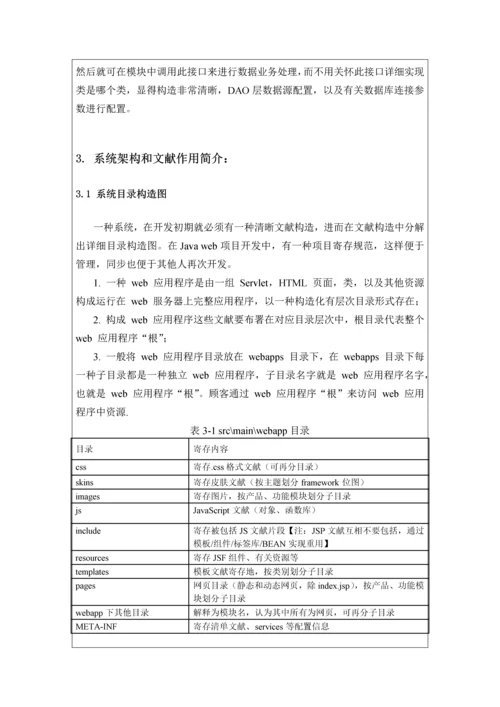 JSP项目新闻管理系统开发实训报告.docx