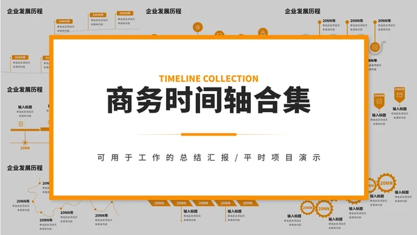企业发展大事件工作规划运营计划时间轴PPT模板