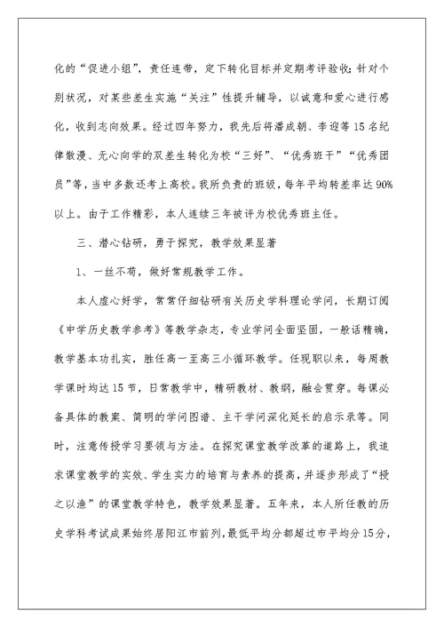 教师评职称——述职报告