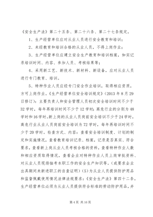 乡镇年度安全生产监督检查工作计划.docx