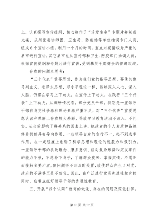 宣传思想工作调研报告 (6).docx