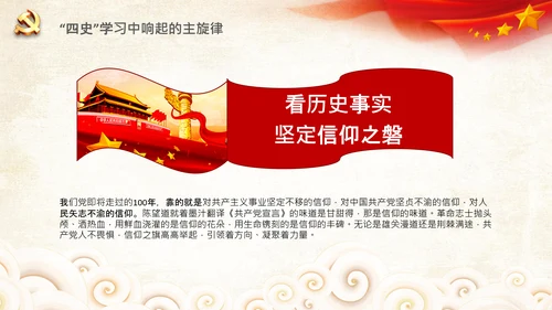 党课党委党支部党员学习四史教育活动PPT