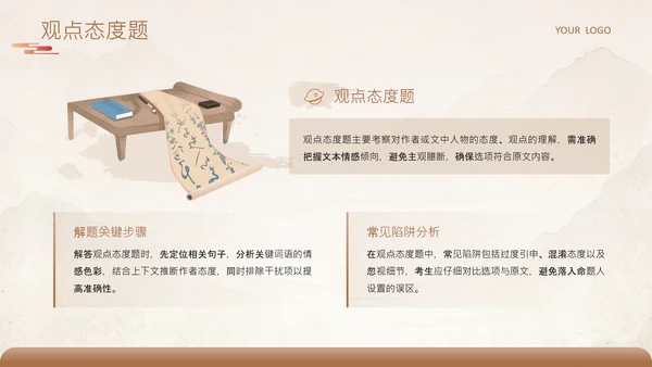 黄色中国风语文阅读理解高分技巧全解析PPT