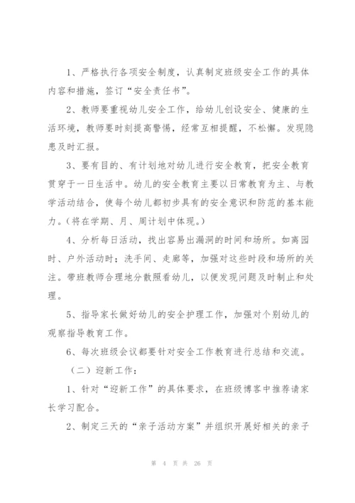 小班班级工作计划五篇.docx