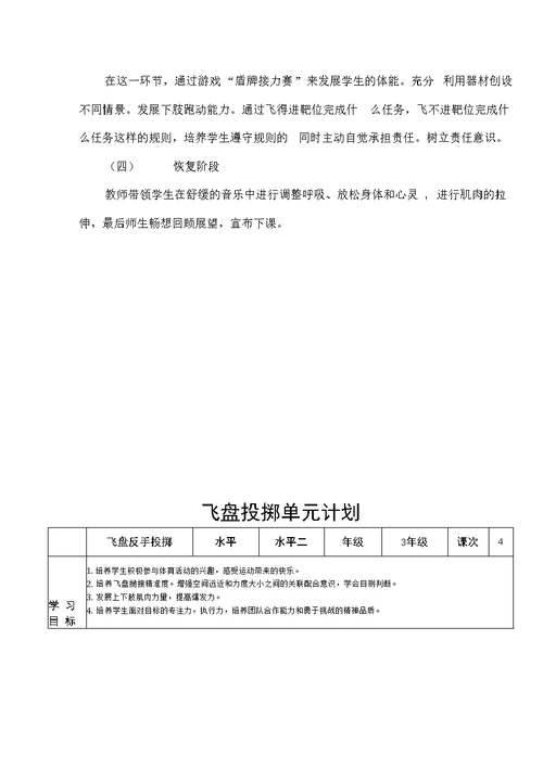 小学体育 飞盘（软式）反手投掷教学设计学情分析教材分析课后反思