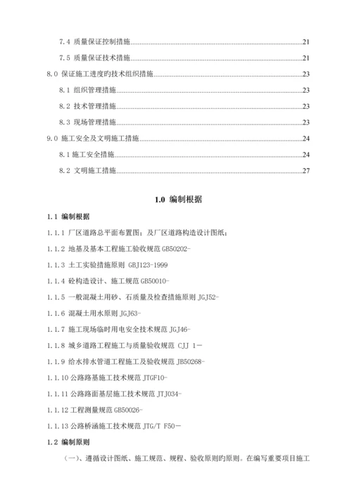 厂区道路关键工程综合施工专题方案.docx