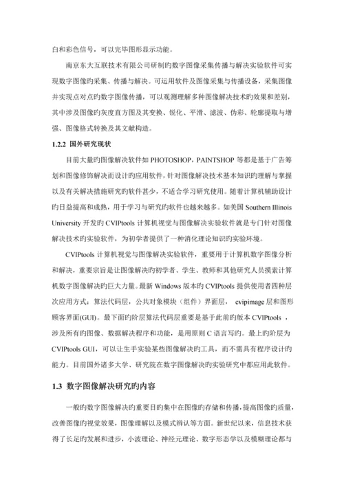 基于Matlab的数字图像处理系统综合设计.docx