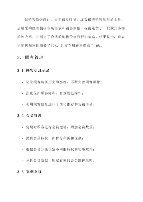 服装店基础管理方案