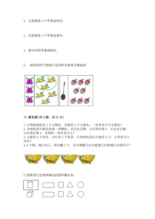 小学一年级上册数学期中测试卷附答案（培优）.docx