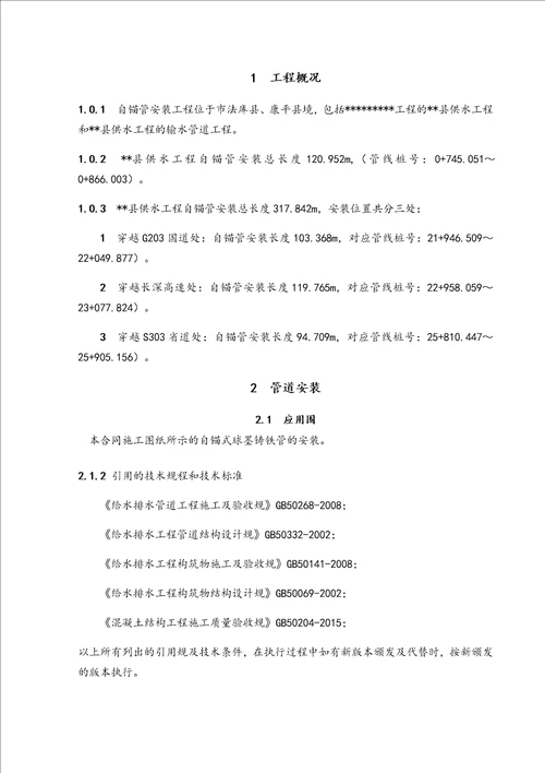 自锚式球墨铸铁管专项施工方案设计