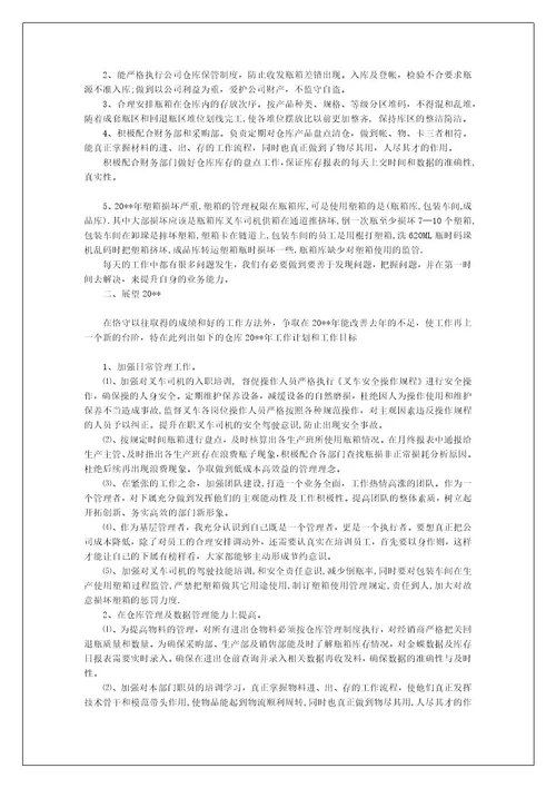 关于仓库主管每月工作总结范文