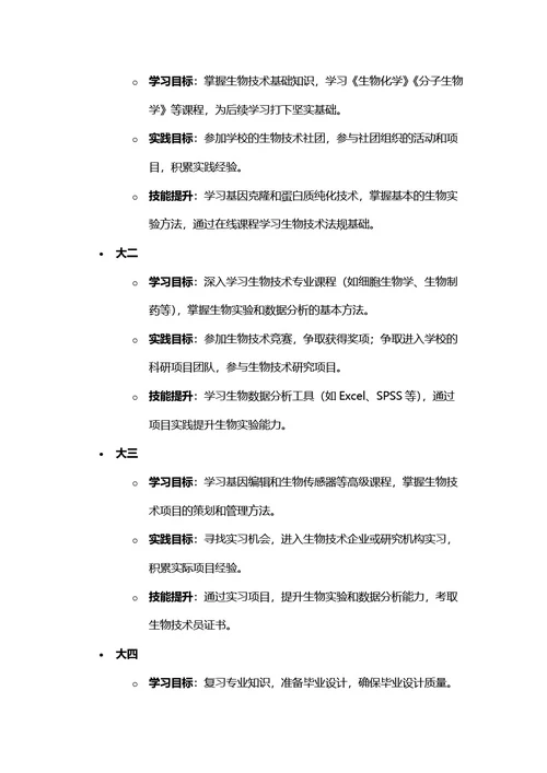大学生职业生涯规划