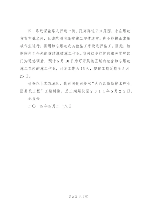 关于申请工程延期的报告.docx