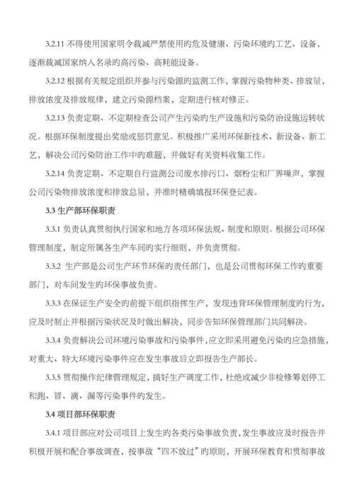 公司环保管理新版制度汇编修改版.docx