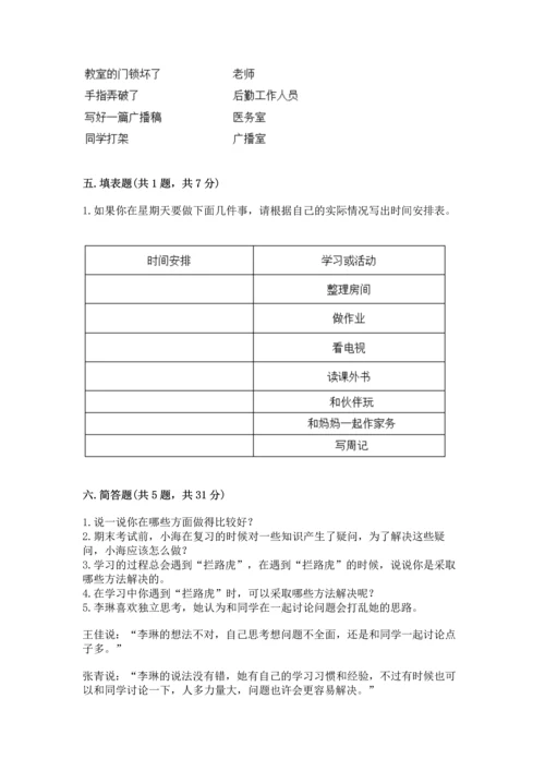 部编版三年级上册道德与法治期中测试卷【轻巧夺冠】.docx