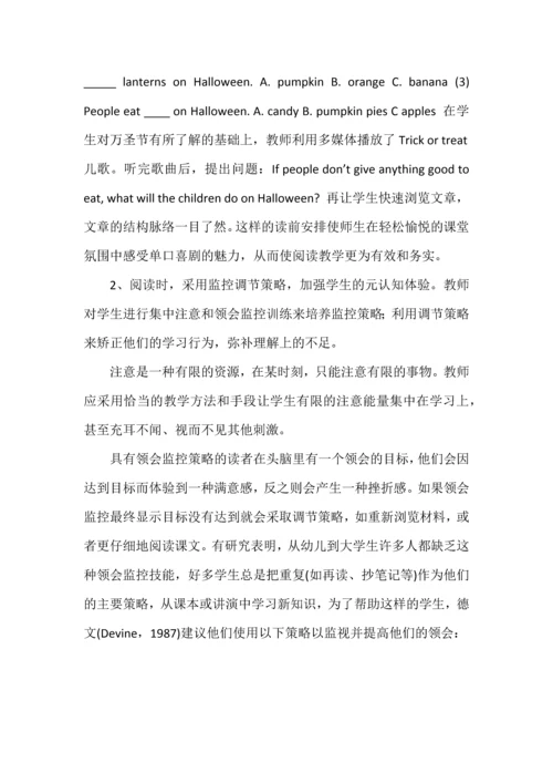 在初中英语阅读教学中实施元认知策略的尝试.docx