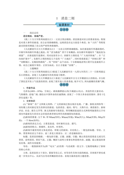 1  消息二则（教案）【2023年统编版八上语文评优课备课】