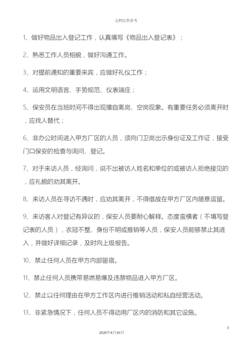 仓库安保项目服务方案.docx