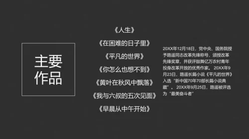 读书分享会平凡的世界通用PPT模板