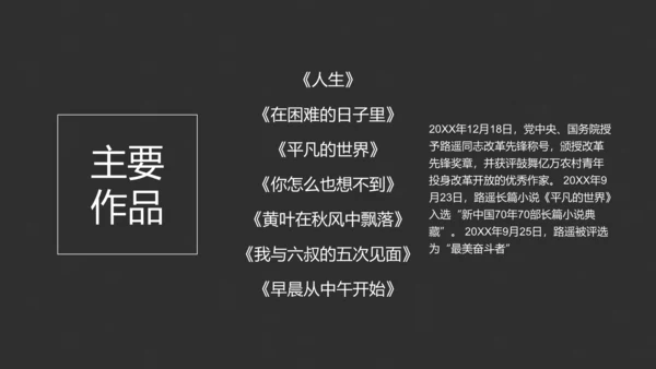 读书分享会平凡的世界通用PPT模板