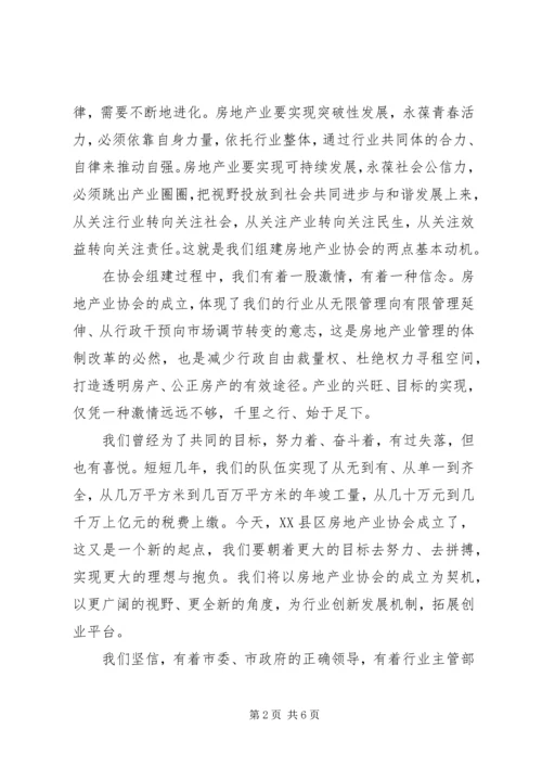 协会会长活动致辞范文.docx