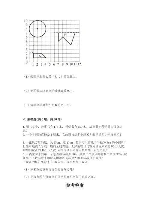 2022六年级上册数学期末考试试卷含答案【模拟题】.docx