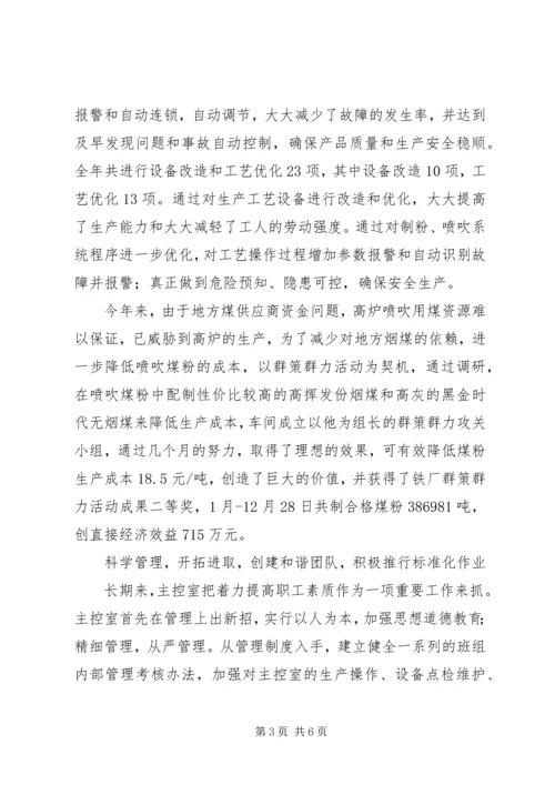 公司生产标兵的先进事迹材料模板参考.docx