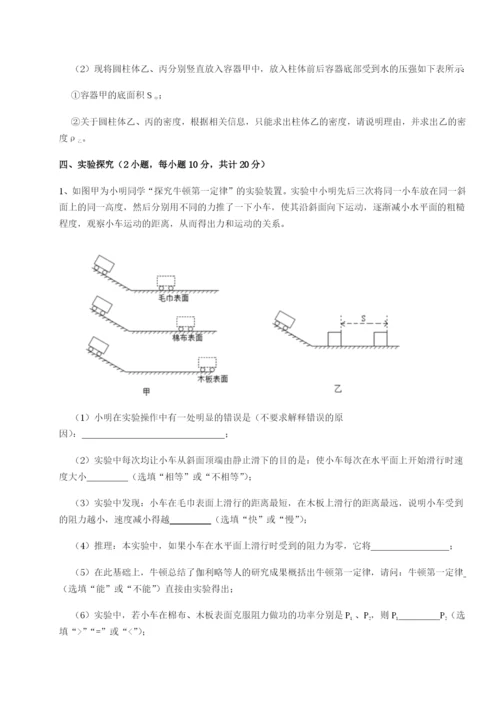 小卷练透重庆市大学城第一中学物理八年级下册期末考试专项训练B卷（解析版）.docx