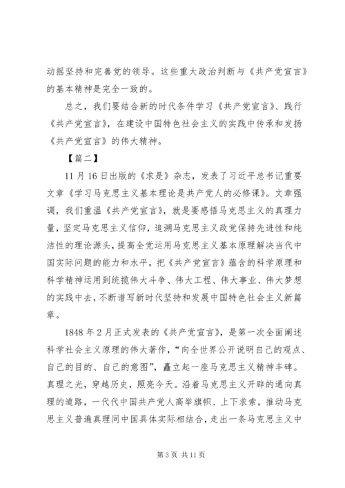 学习《共产党宣言》心得5篇.docx