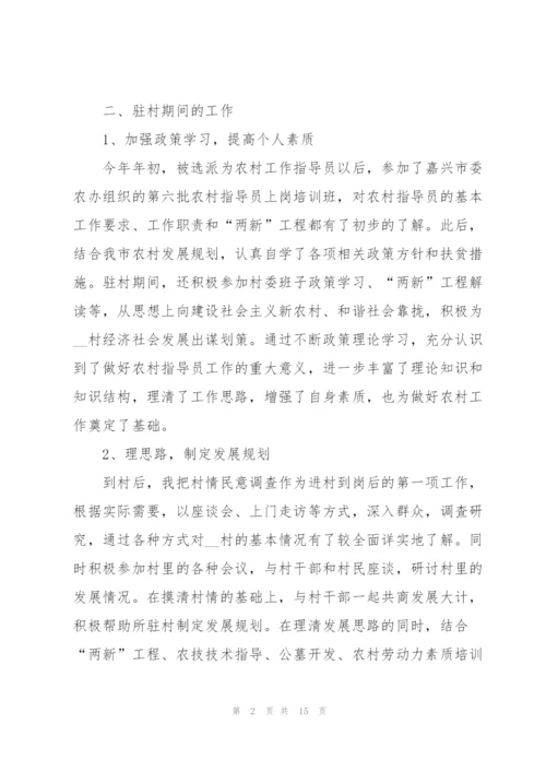驻村工作总结报告实用范文.docx