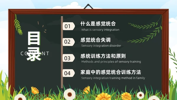 黑板卡通简约风感觉统合训练家长会PPT课件模板教师培训