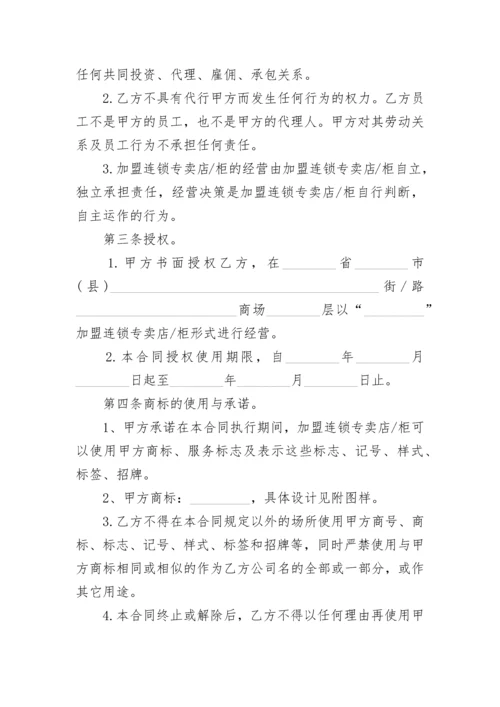 加盟店合同范本_1.docx