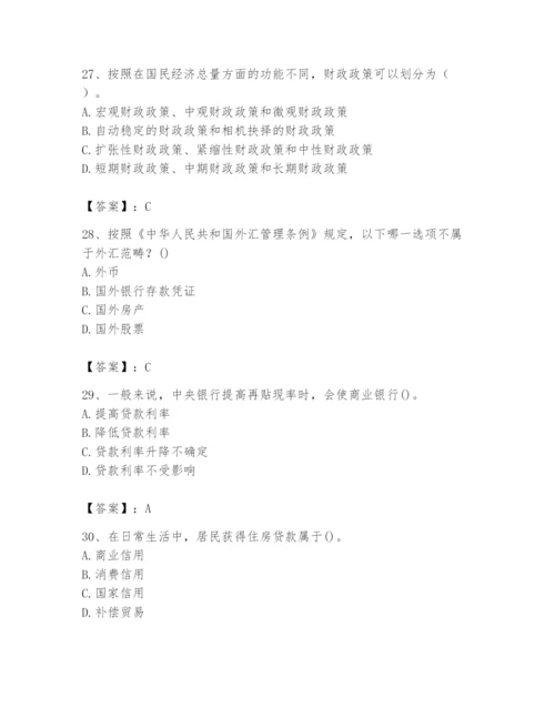 2024年国家电网招聘之经济学类题库及答案【各地真题】.docx