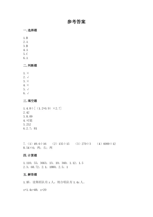 人教版五年级上册数学期末测试卷带答案（预热题）.docx