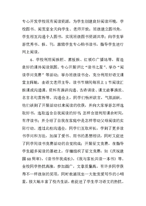 学校快乐读书节活动总结范文